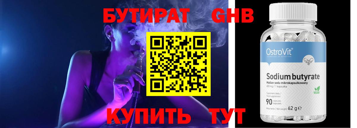 БУТИРАТ буратино Киров