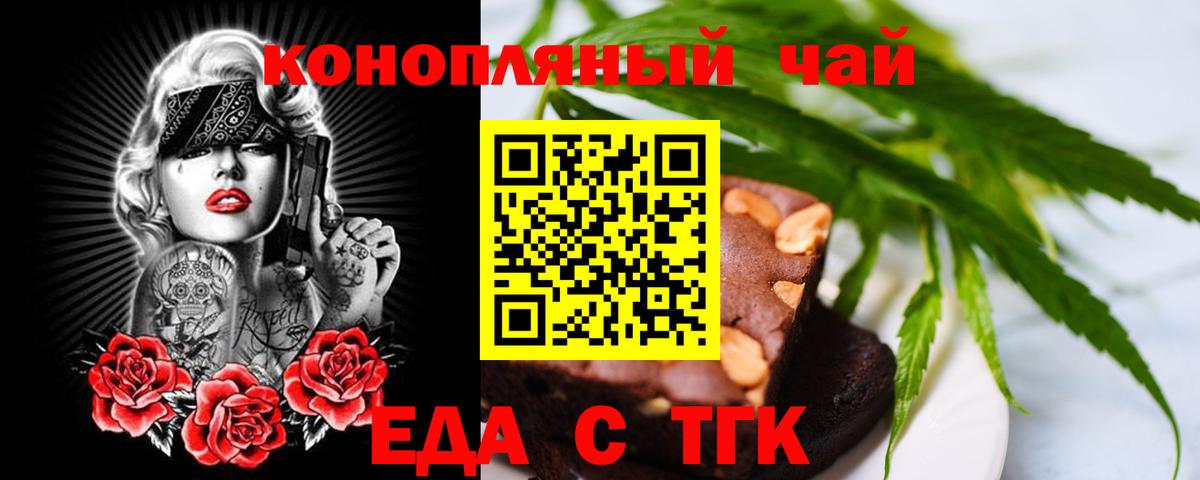 Печенье с ТГК конопля  Вход с VPN  Киров 