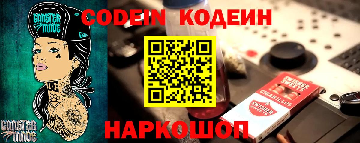 Кодеиновый сироп Lean Purple Drank  Вход с VPN  Киров 