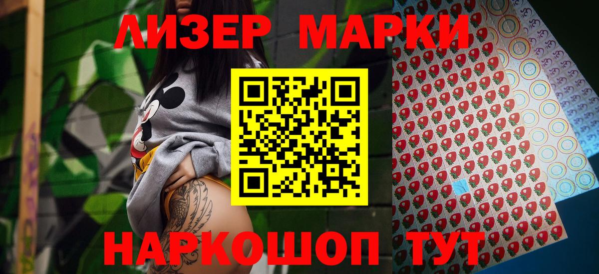 Наркотические марки 1,8мг  Марки 25I-NBOMe  Киров  Вход с VPN 