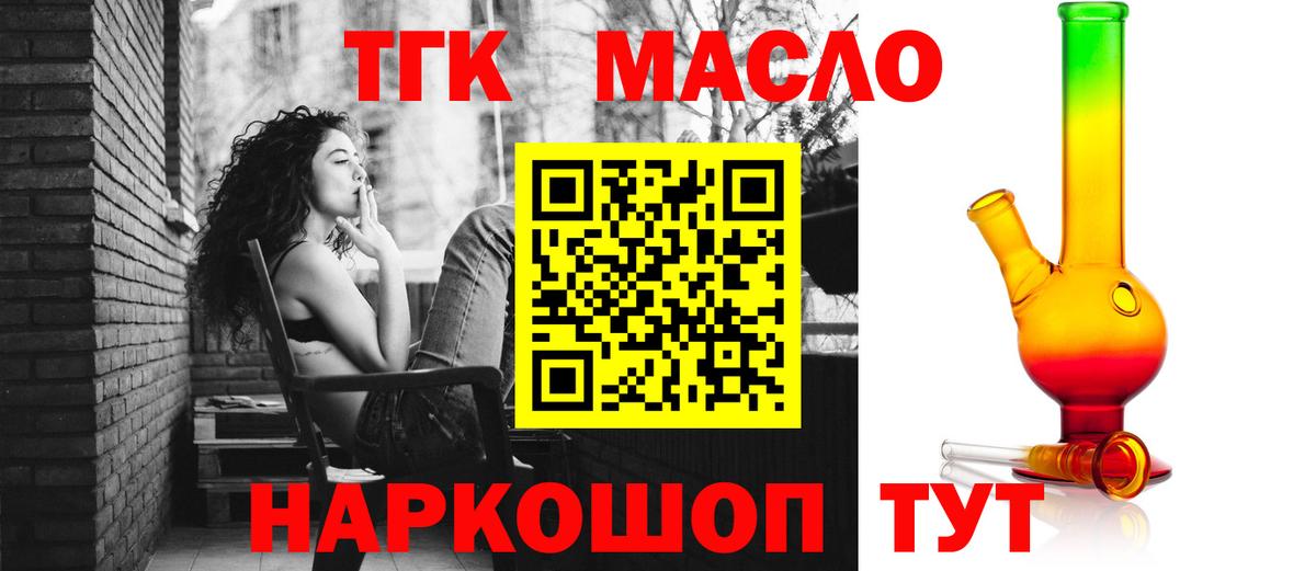 Дистиллят ТГК THC oil Киров