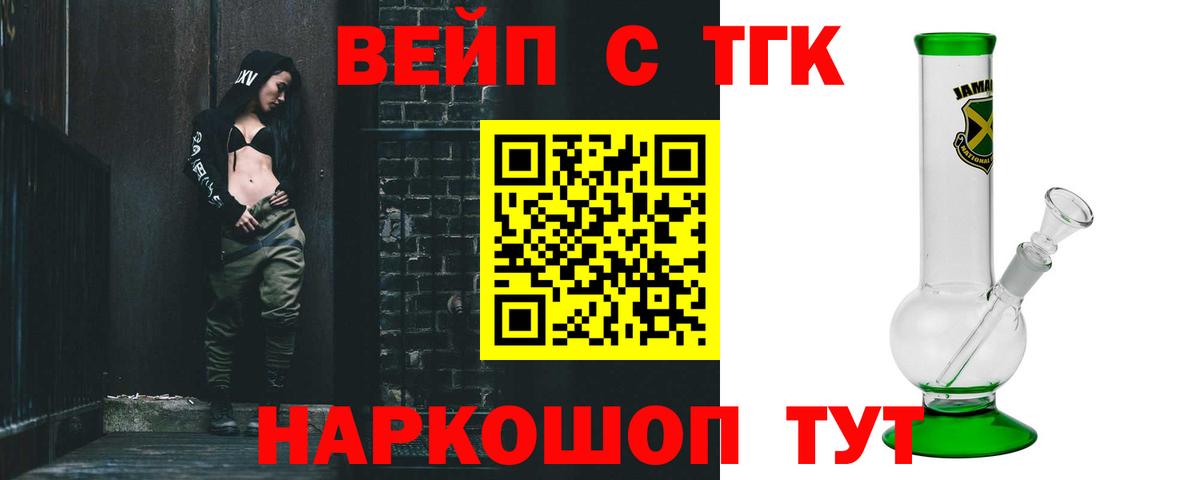 ТГК вейп с тгк  что такое наркотик  Вход с VPN  Киров  гидра зеркало  ТГК жижа 